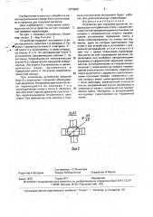 Устройство для торцовой раскатки (патент 1579609)