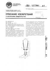 Способ изготовления протеза (патент 1277961)