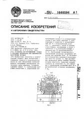 Установка для выращивания трещин в образцах материалов при циклическом нагружении изгибом (патент 1640594)