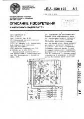 Устройство для управления сигнальным огнем навигационного знака (патент 1501125)