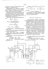 Оптоэлектронное устройство гальванического разделения аналоговых сигналов (патент 540352)