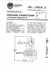 Терморегулирующее устройство гидросистемы транспортного средства (патент 1154116)