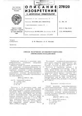 Способ получения кремнийорганических аминоалкоксисоединений (патент 278120)