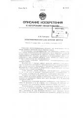 Электроперфоратор для бурения шпуров (патент 85644)