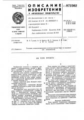 Рама прицепа (патент 872362)