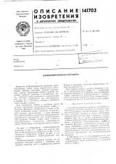 Комбинированная пружина (патент 141703)