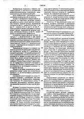 Устройство подачи деталей (патент 1798184)