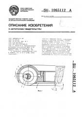 Торцовая фреза (патент 1065112)