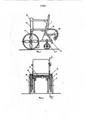 Инвалидная коляска (патент 1710038)