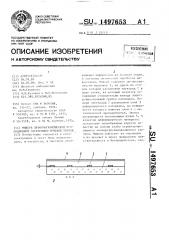 Мишень деформографической проекционной электронно-лучевой трубки (патент 1497653)