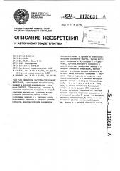 Делитель частоты следования импульсов (патент 1175031)