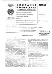 Распылитель воды (патент 318789)