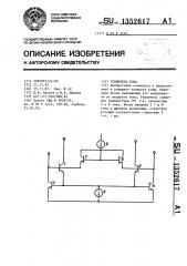 Усилитель тока (патент 1352617)