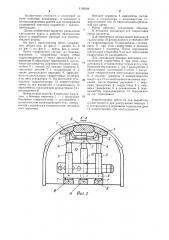 Крепь сопряжения (патент 1190048)