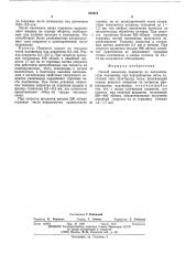 Способ нанесения покрытия на металлическую изложницу (патент 510313)