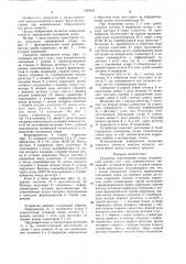Указатель перемещения упора (патент 1289625)