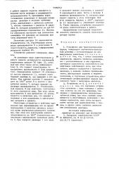 Устройство для транспортированиягрузов (патент 795652)
