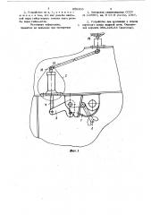 Устройство для крепления и отдачикоренного конца якорной цепи (патент 850495)