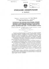 Устройство для укладки наполненных жидким продуктом, например молоком, четырехгранных пакетов с треугольными гранями в контейнеры шестигранного сечения, имеющие выпуклое во внутрь шестигранное дно с треугольными гранями (патент 115857)