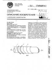 Теплообменная труба и способ ее изготовления (патент 1749689)