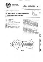 Устройство для остеосинтеза шейки бедренной кости (патент 1371696)