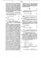 Устройство для воспроизведения квадратичных функций (патент 1721605)