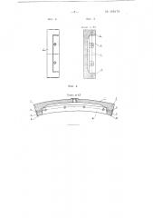 Железобетонный тюбинг для крапления шахтных стволов круглого сечения (патент 106179)