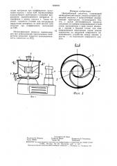 Центробежный смеситель (патент 1468576)