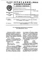 Гидрофобная эмульсионная композиция для гидроразрыва пласта (патент 985019)