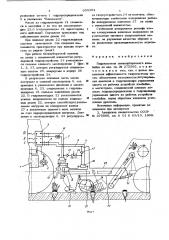 Гидросистема свеклоуборочного комбайна (патент 655351)