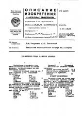 Литейный сплав на основе алюминия (патент 443095)