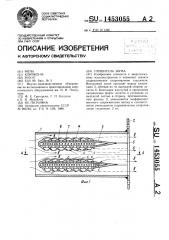 Глушитель шума (патент 1453055)