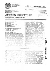 Свая ю.а.шишкова (патент 1609861)
