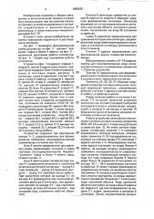 Резервированное устройство для контроля и управления (патент 1830535)