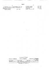 Раствор для нанесения покрытий из селенида свинца на диэлектрические материалы (патент 356318)