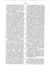 Способ отбора проб газа, растворенного в жидкости, и устройство для его осуществления (патент 1763938)