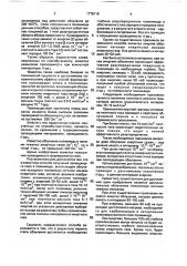 Способ получения проводящего слоя в полиимиде (патент 1778118)