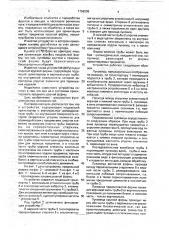 Устройство для ориентации и подачи предметов (патент 1756209)