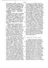 Устройство для сравнения двоичных чисел (патент 951294)