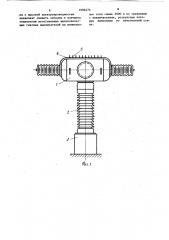 Высоковольтный газовый выключатель (патент 1086474)