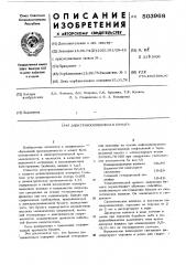 Электроизоляционная бумага (патент 503968)