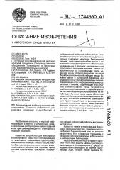 Устройство для буксировки сейсмографной косы в морях с ледовым покровом (патент 1744660)