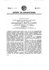 Способ производства соединений электрических кабелей высокого напряжения (патент 35715)