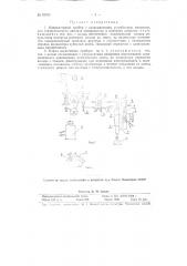 Индикаторный прибор с записывающим устройством (патент 93768)