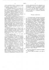 Застежка-молния (патент 581841)