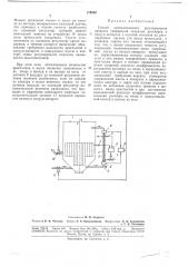 Способ автоматического регулирования процесса уваривания сахарных растворов в вакуум-аппаратах (патент 179690)