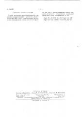 Патент ссср  162525 (патент 162525)