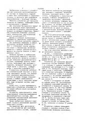 Устройство для нанесения двухкомпонентного состава (патент 1034789)