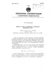 Патент ссср  87907 (патент 87907)