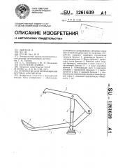 Устройство для перемещения костных фрагментов (патент 1261639)